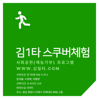 SDI 스쿠버 체험